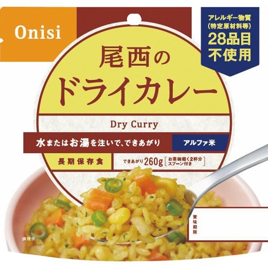 尾西のドライカレー（１００ｇ） 1009画像