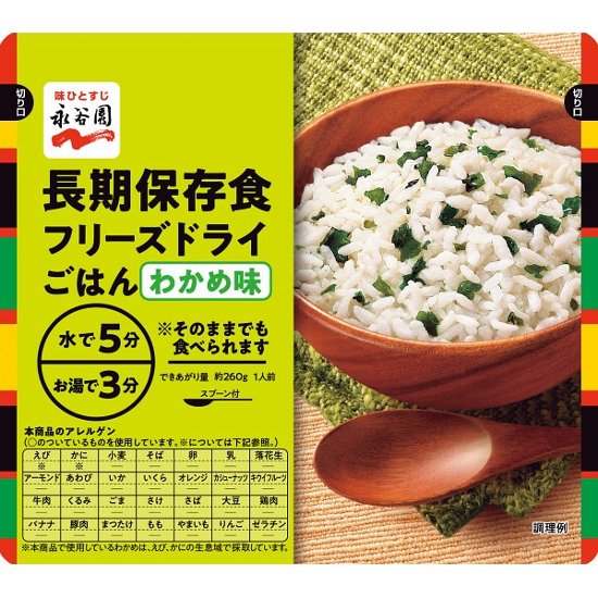 永谷園　長期保存食　フリーズドライごはん　わかめ味画像