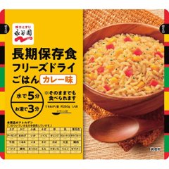永谷園　長期保存食　フリーズドライごはん　カレー味の画像