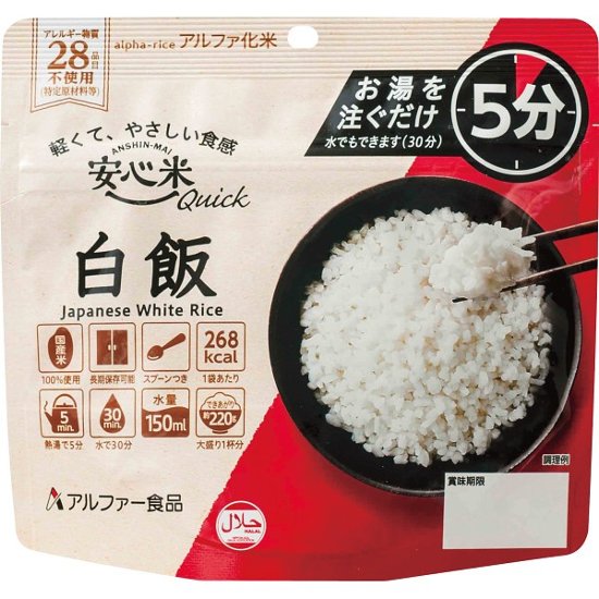 安心米クイック白飯１０食セット画像