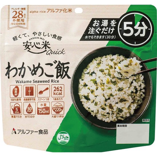安心米クイックわかめご飯１０食セット画像