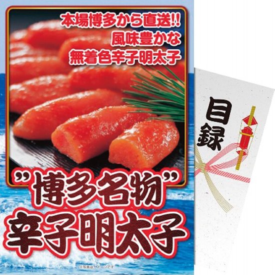 【パネもく！】博多名物！辛子明太子 rkm3-d-wb画像