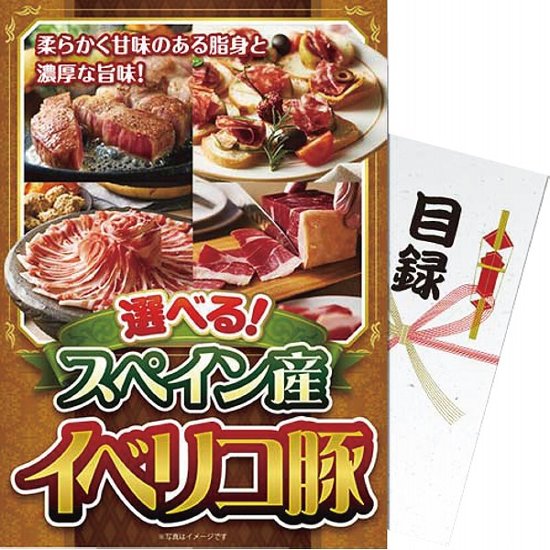 【パネもく！】選べる！スペイン産イベリコ豚 eb-ibr-wb画像