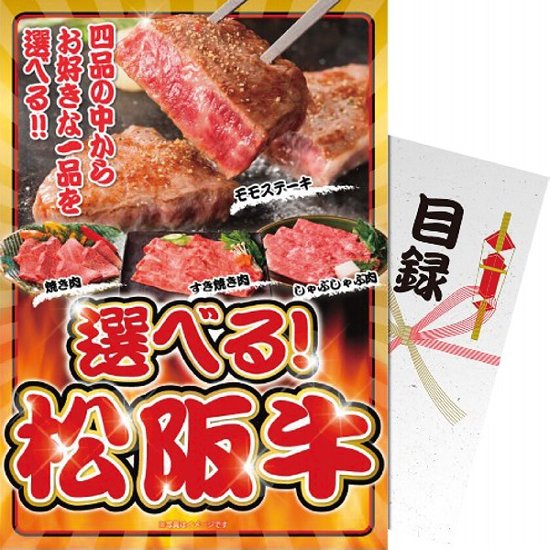 【パネもく！】選べる！松阪牛 sf-mzch-wb画像
