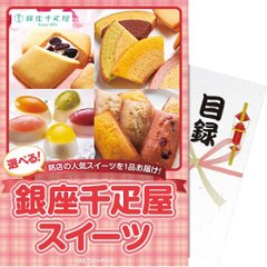 【パネもく！】選べる！銀座千疋屋スイーツ ebgssb-wbの画像