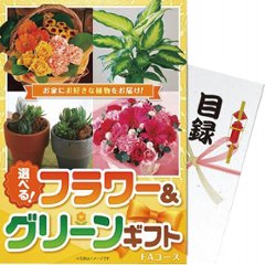 【パネもく！】選べる！フラワー＆グリーンギフト fgg-fa-wbの画像