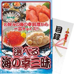 【パネもく！】選べる！海の幸三昧 df-umi-wbの画像