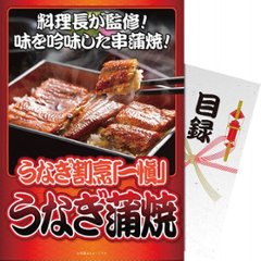 【パネもく！】うなぎ割烹「一愼」うなぎ蒲焼 iung-wbの画像