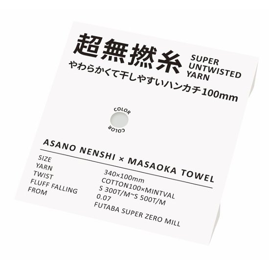 超無撚糸　やわらかくて干しやすいハンカチ１００ｍｍ ミストグレー 76005画像