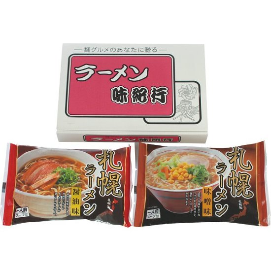 札幌ラーメンセット（２食）画像