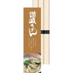 讃岐うどん（３束） KUM-3の画像