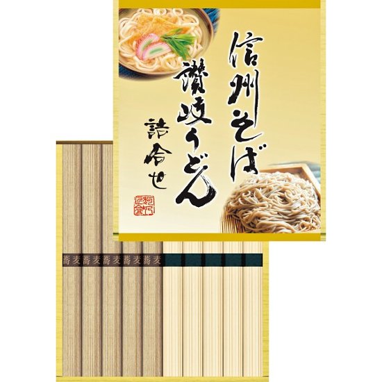 信州そば・讃岐うどん詰合せ KUBM-10画像