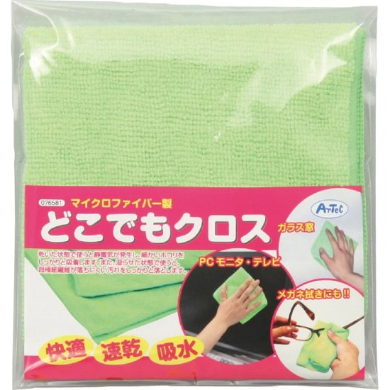 どこでもクロス（マイクロファイバー製） 76581 画像