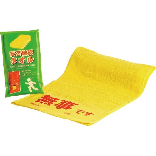 安否確認タオル ST-160画像