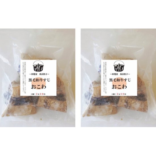 【母の日専用】黒毛和牛のすじおこわ（６個）商品のお届け期間：5.6(水)～5.10(日)。5月6日以降のご注文は「遅れてごめんね」対応となります。画像