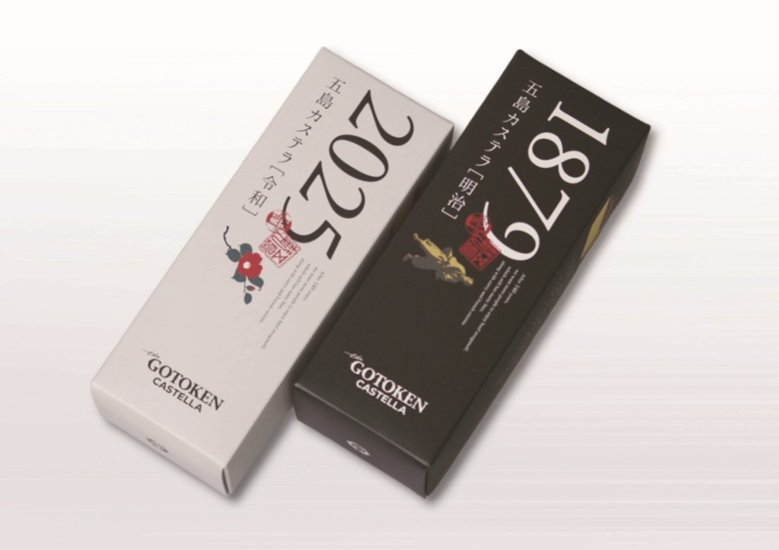 【北海道直送】 五島軒 五島カステラ（令和・明治）セット 【全国送料込】(沖縄・離島除く)画像