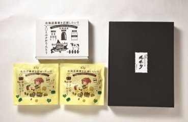 【北海道直送】 三葉製菓 【北海道農業を応援したい?】北海道ミルクかりんとう＆やさいのかりんとうセット 【全国送料込】(沖縄・離島除く)の画像