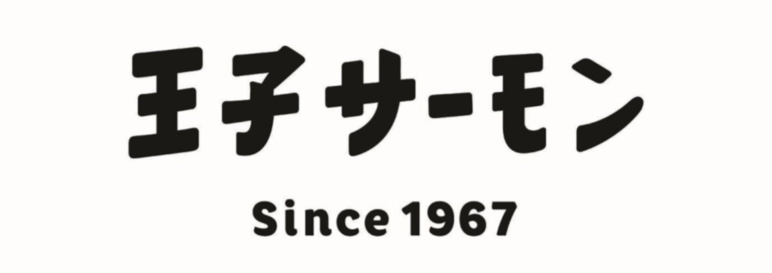 【北海道直送】 王子サーモン 紅鮭スモーク姿切 (N)SSH55 【全国送料込】(沖縄・離島除く)画像