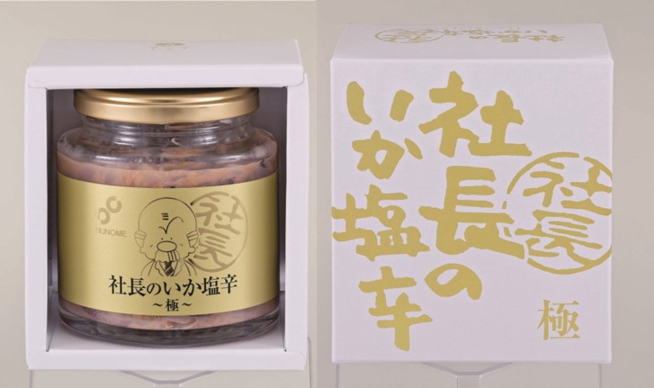 【北海道直送】 布目 社長のいか塩辛極 １個 【全国送料込】(沖縄・離島除く)画像