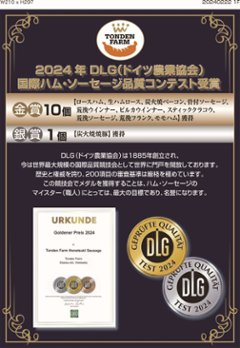 【北海道直送】 トンデンファーム トンデンファームギフト FG-33B 【全国送料込】(沖縄・離島除く)画像