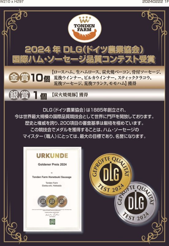 【北海道直送】 トンデンファーム トンデンファームギフト FG-33B 【全国送料込】(沖縄・離島除く)画像