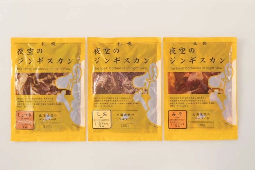 【北海道直送】 肉の山本 夜空のジンギスカン 味付けラム肉食べ比べ3種セット 【全国送料込】(沖縄・離島除く)画像