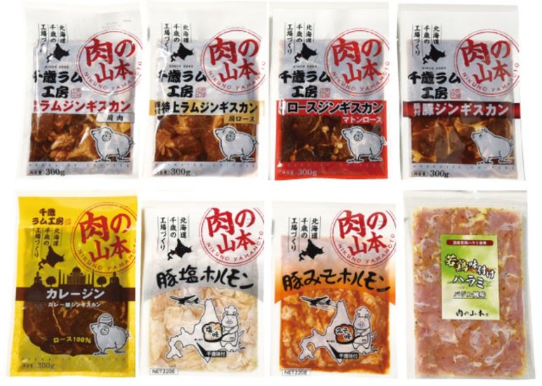 【北海道直送】 肉の山本 焼肉　バラエティセット（８種８袋） 【全国送料込】(沖縄・離島除く)画像