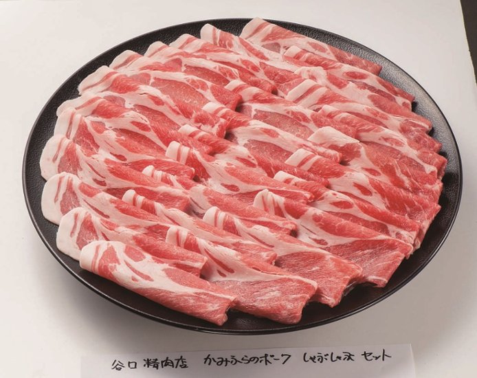 【北海道直送】 たにぐち精肉店 かみふらのポーク しゃぶしゃぶセット 900ｇ 【全国送料込】(沖縄・離島除く)画像
