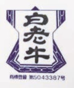 【北海道直送】 東日本フード 北海道の銘柄牛　白老牛肩ロースすき焼き　350ｇ 【全国送料込】(沖縄・離島除く)画像