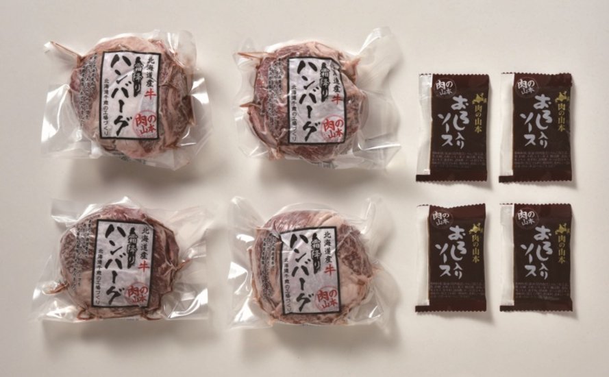 【北海道直送】 肉の山本 北海道霜降りハンバーグ4個セット　おろしソース付 【全国送料込】(沖縄・離島除く)画像
