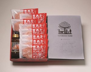 【北海道直送】 トヨニシファーム 豊西牛ハンバーグギフト 8枚入り 【全国送料込】(沖縄・離島除く)の画像