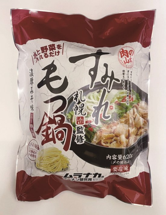 【北海道直送】 肉の山本 すみれ監修もつ鍋　濃厚みそ味　２袋セット 【全国送料込】(沖縄・離島除く)画像