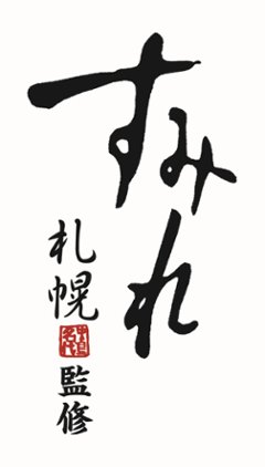【北海道直送】 肉の山本 すみれ監修もつ鍋　濃厚みそ味　２袋セット 【全国送料込】(沖縄・離島除く)画像