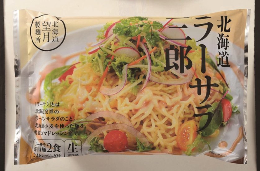 【北海道直送】 望月製麺所 北海道バラエティラーメン食べ比べセット（８食） FNO3 【全国送料込】(沖縄・離島除く)画像