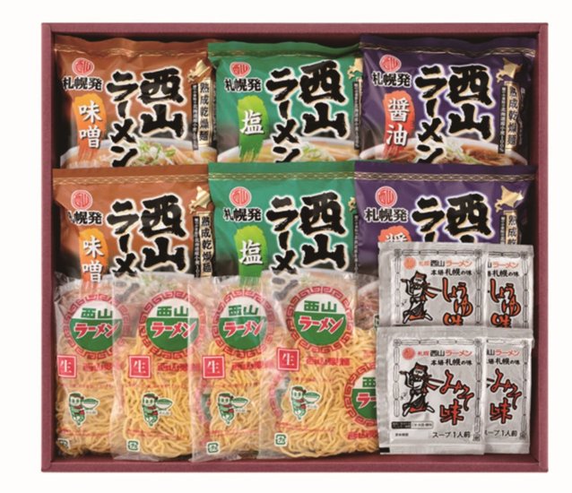 【北海道直送】 西山製麺 西山ラーメン生麺･乾燥麺１０食ギフト 【全国送料込】(沖縄・離島除く)画像