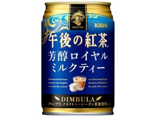 午後の紅茶 芳醇ロイヤルミルクティー ２８０ｇ  ×24 【全国送料無料】(一部地域別途)の画像