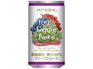 神戸居留地 グレープ１００％ 缶１８５ｇ ×30 【全国送料無料】(一部地域別途)の画像