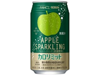 キリン ＦＡＮＣＬカロリミットアップル缶３５０  ×24 【全国送料無料】(一部地域別途)の画像