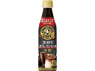 割るだけクラフトボス 深煎カフェインレス無糖３４０ ×24 【全国送料無料】(一部地域別途)の画像