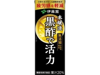 伊藤園 機能性表示 黒酢で活力紙２００ｍｌ ×24 【全国送料無料】(一部地域別途)の画像