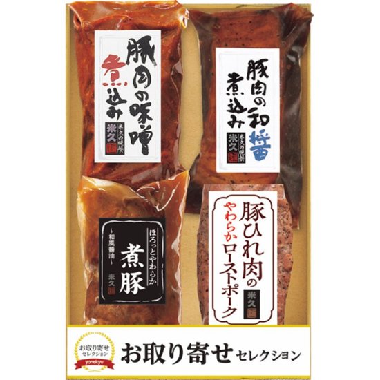 2026年お中元特別企画 米久　４種のこだわり肉料理  ＯＳ−５０６ 【全国送料無料】画像