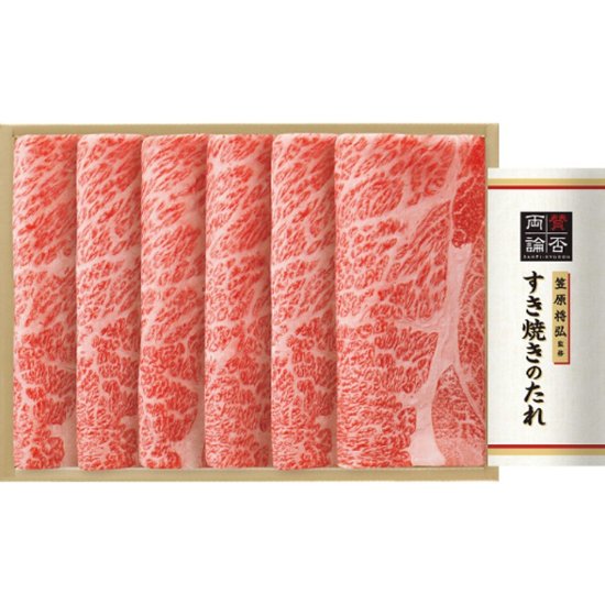 2026年お中元特別企画 国産黒毛和牛肩ロースすき焼き用（笠原将弘監修すき焼きのたれ付） 【全国送料無料】画像