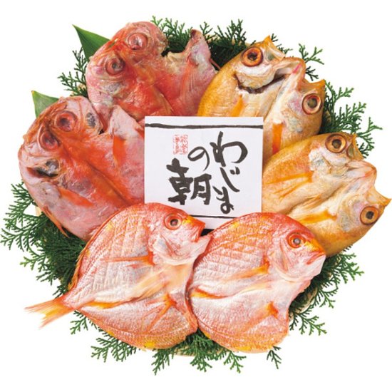 2026年お中元特別企画 わじまの朝　のどぐろ開きと干物セット 【全国送料無料】画像