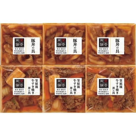 2026年お中元特別企画 「賛否両論」　笠原流牛すき焼き丼＆豚丼の具ギフト  ＷＧ−４０ 【全国送料無料】画像