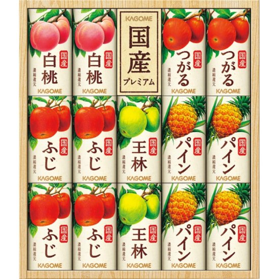 2026年お中元特別企画 カゴメ　国産プレミアムジュースギフト（１４本）  ＫＴ−３０Ｙ 【全国送料無料】画像