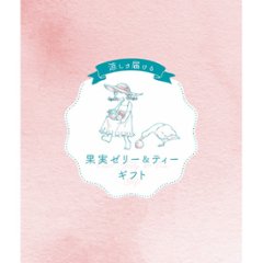 2026年お中元特別企画 涼しさ届ける果実ゼリー＆ティーギフト  ＳＫＴ−３０ 【全国送料無料】画像