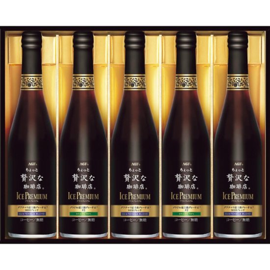 2026年お中元特別企画 ＡＧＦ　ちょっと贅沢な珈琲店アイスプレミアムギフト（５本）  ＬＢ−５０ 【全国送料無料】画像