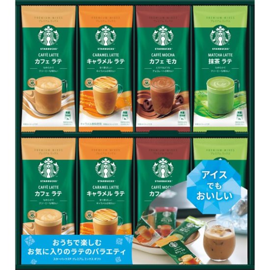 2026年お中元特別企画 スターバックス　プレミアムミックスギフト  ＳＢＰ−３０Ｂ　　　　　　　　　 【全国送料無料】画像