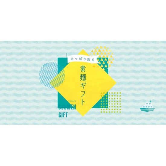 2026年お中元特別企画 さっぱり彩る素麺ギフト  ＳＰＩＳＧ０１Ａ 【全国送料無料】画像