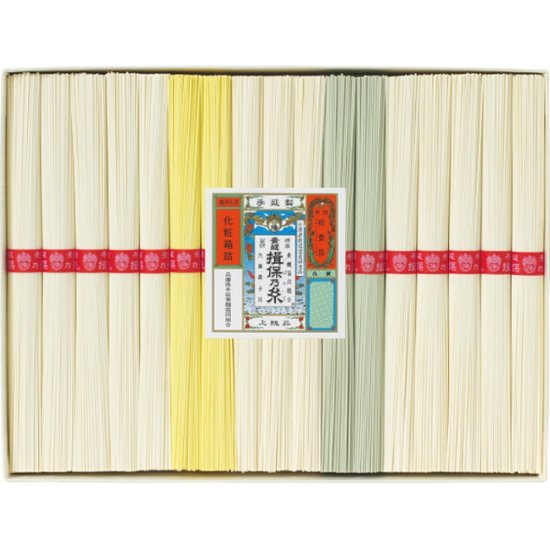 2026年お中元特別企画 手延素麺揖保乃糸（上級品）１７束  ＳＹ−３０Ｃ 【全国送料無料】画像